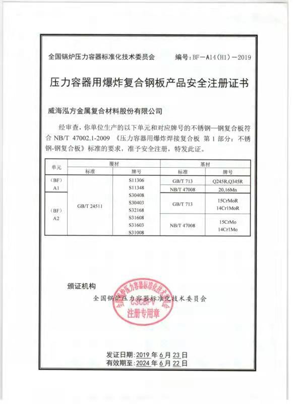 a1、a2安全注冊(cè)證書